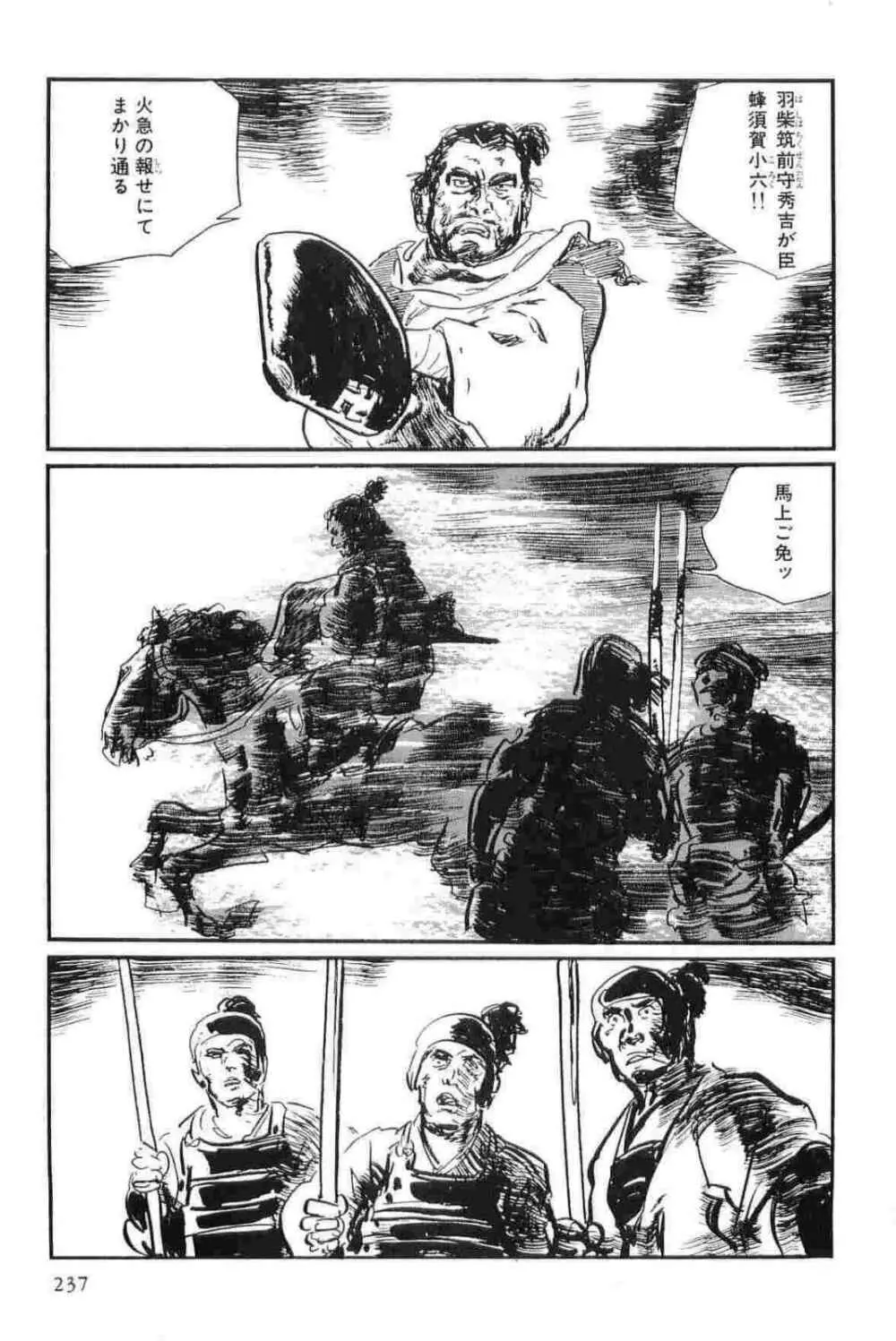 半蔵の門 第14巻 Page.240