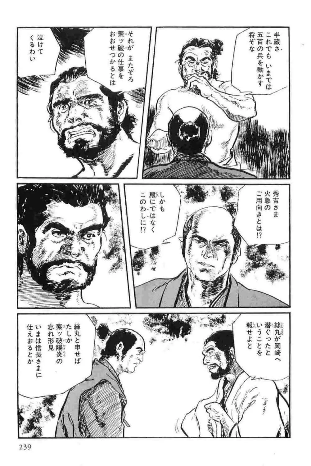 半蔵の門 第14巻 Page.242