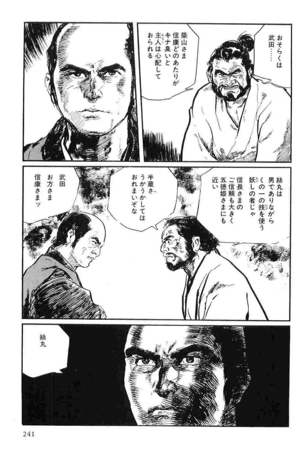 半蔵の門 第14巻 Page.244