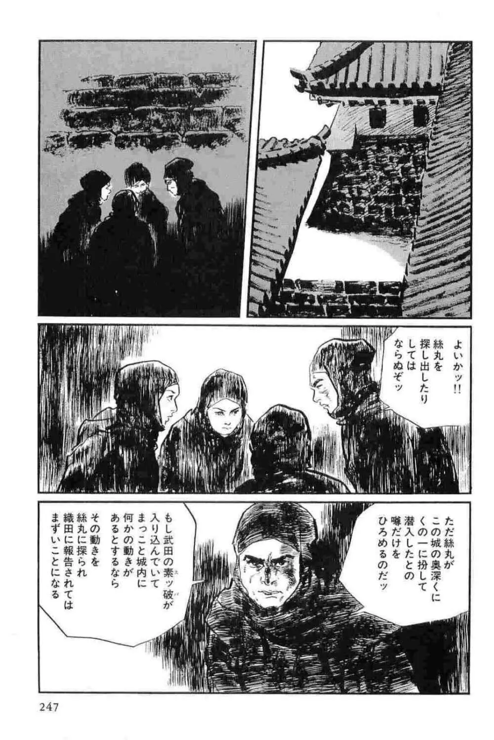 半蔵の門 第14巻 Page.250