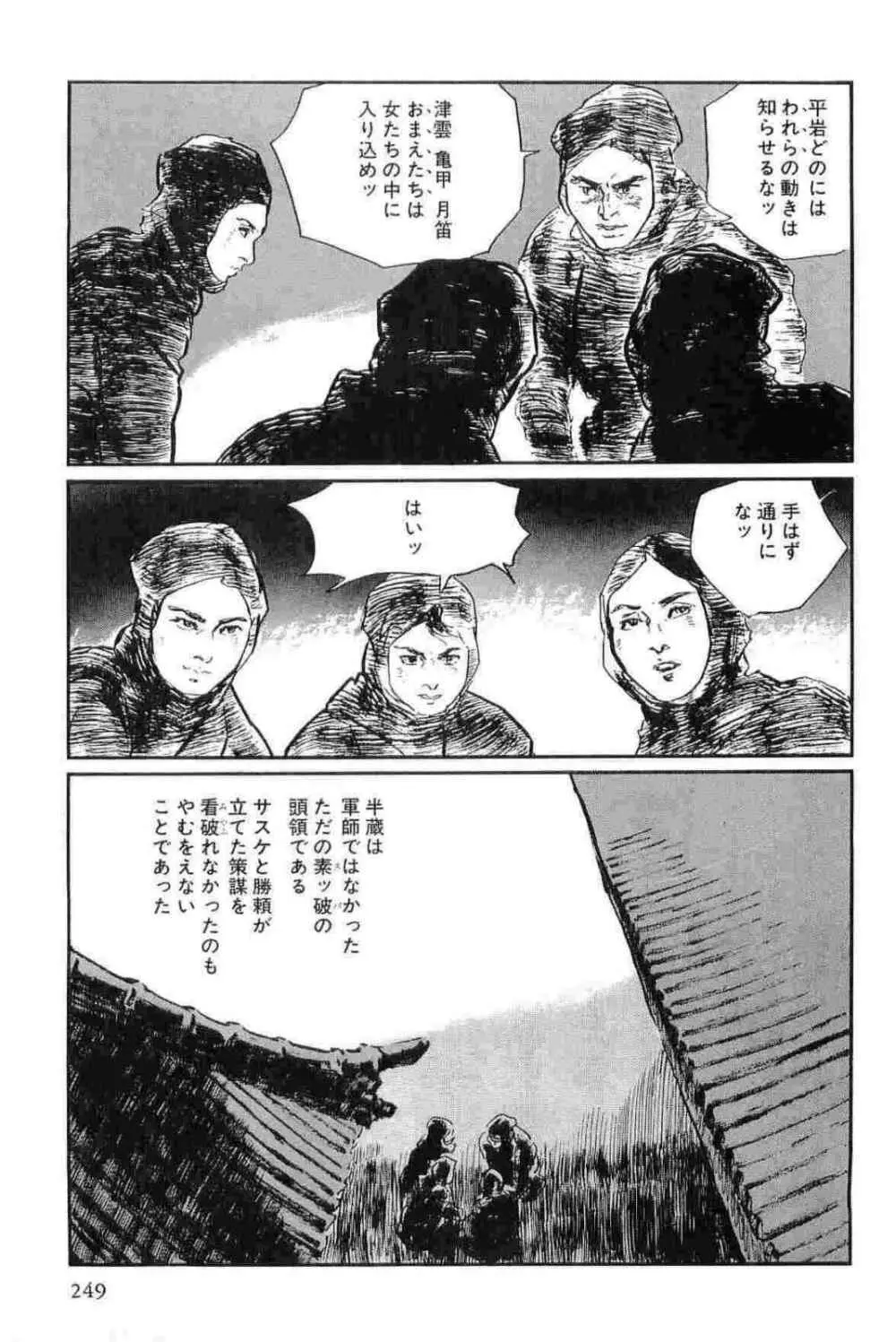 半蔵の門 第14巻 Page.252