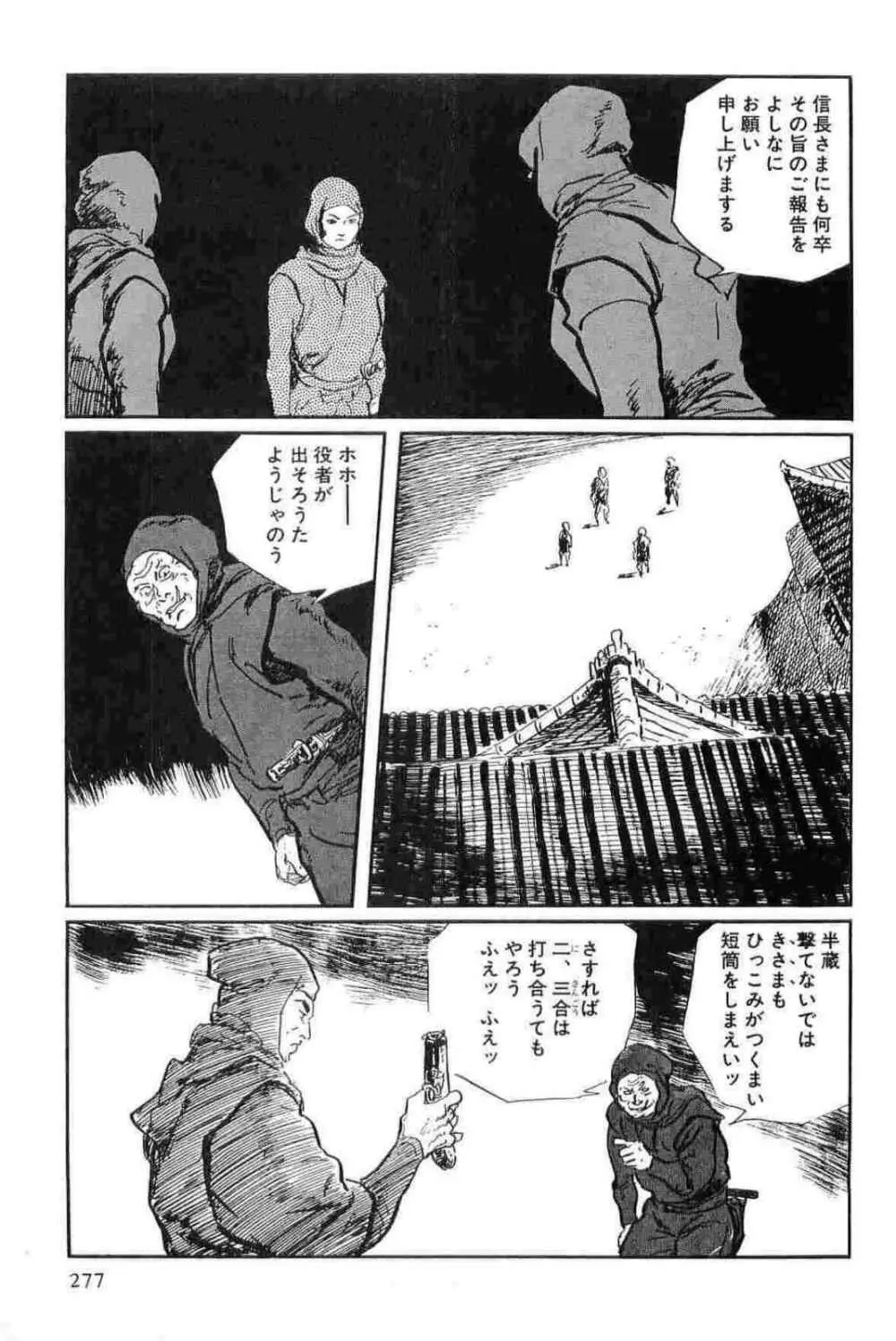 半蔵の門 第14巻 Page.280