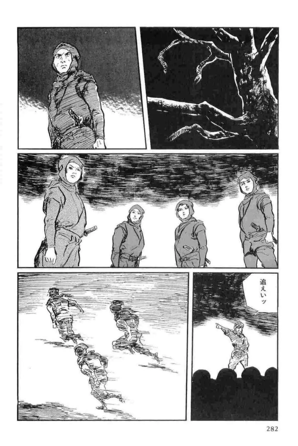 半蔵の門 第14巻 Page.285