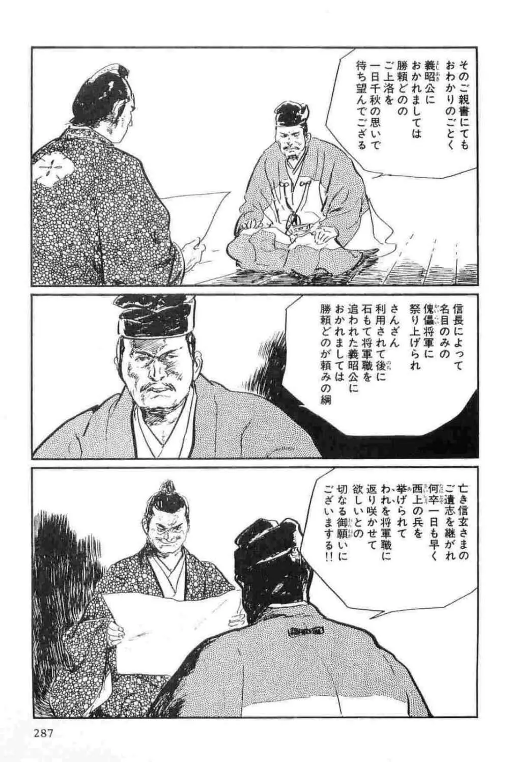 半蔵の門 第14巻 Page.290