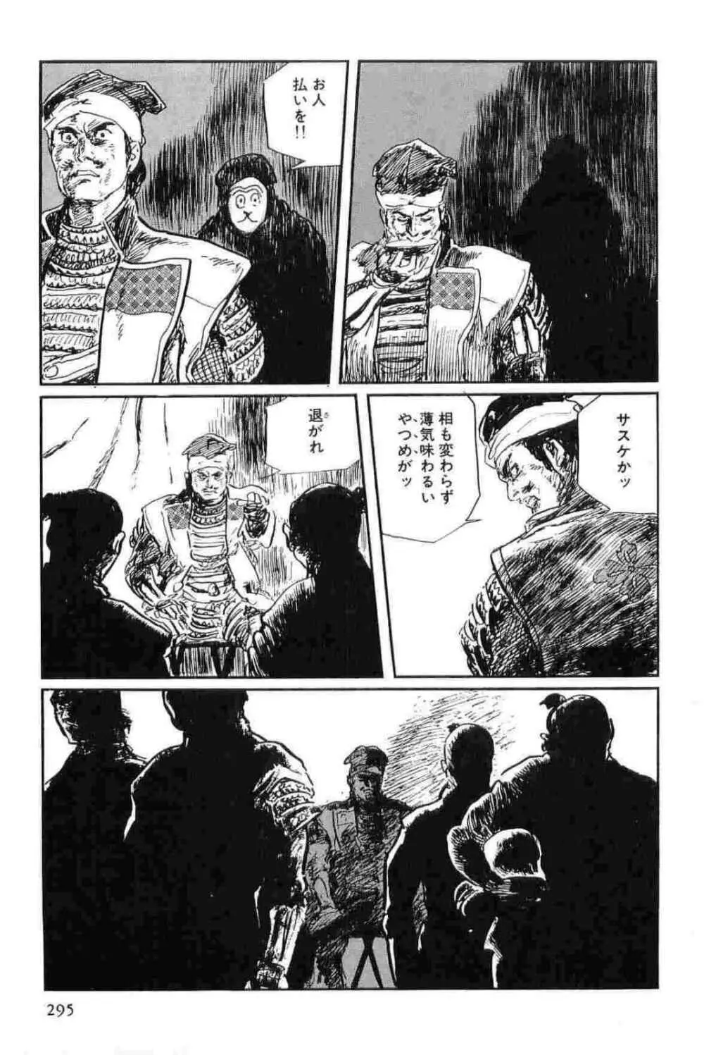 半蔵の門 第14巻 Page.298