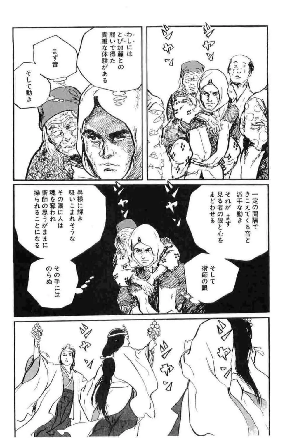 半蔵の門 第14巻 Page.37