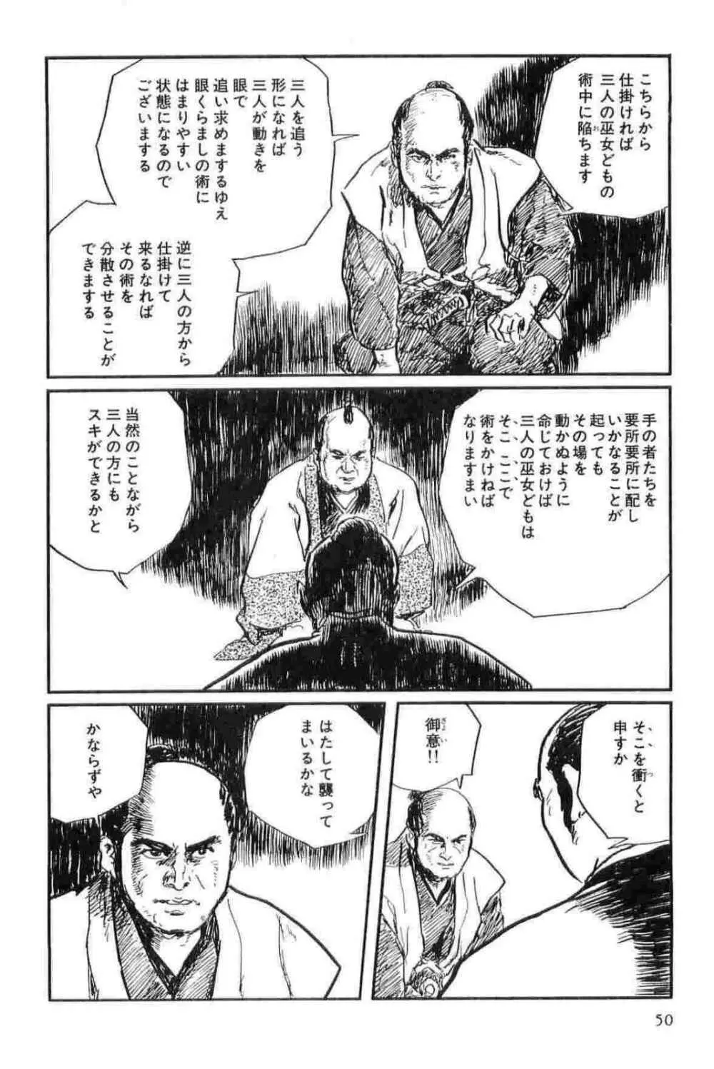 半蔵の門 第14巻 Page.53