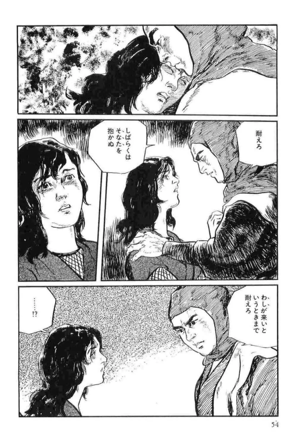 半蔵の門 第14巻 Page.57