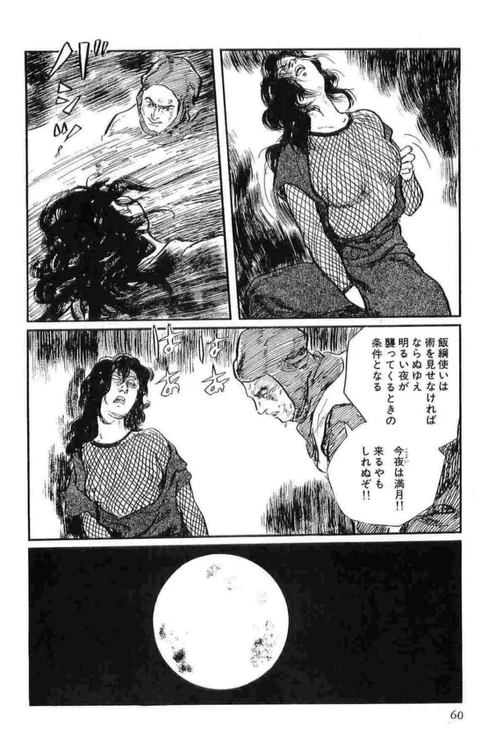 半蔵の門 第14巻 Page.63