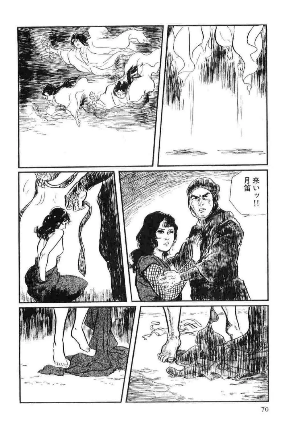 半蔵の門 第14巻 Page.73