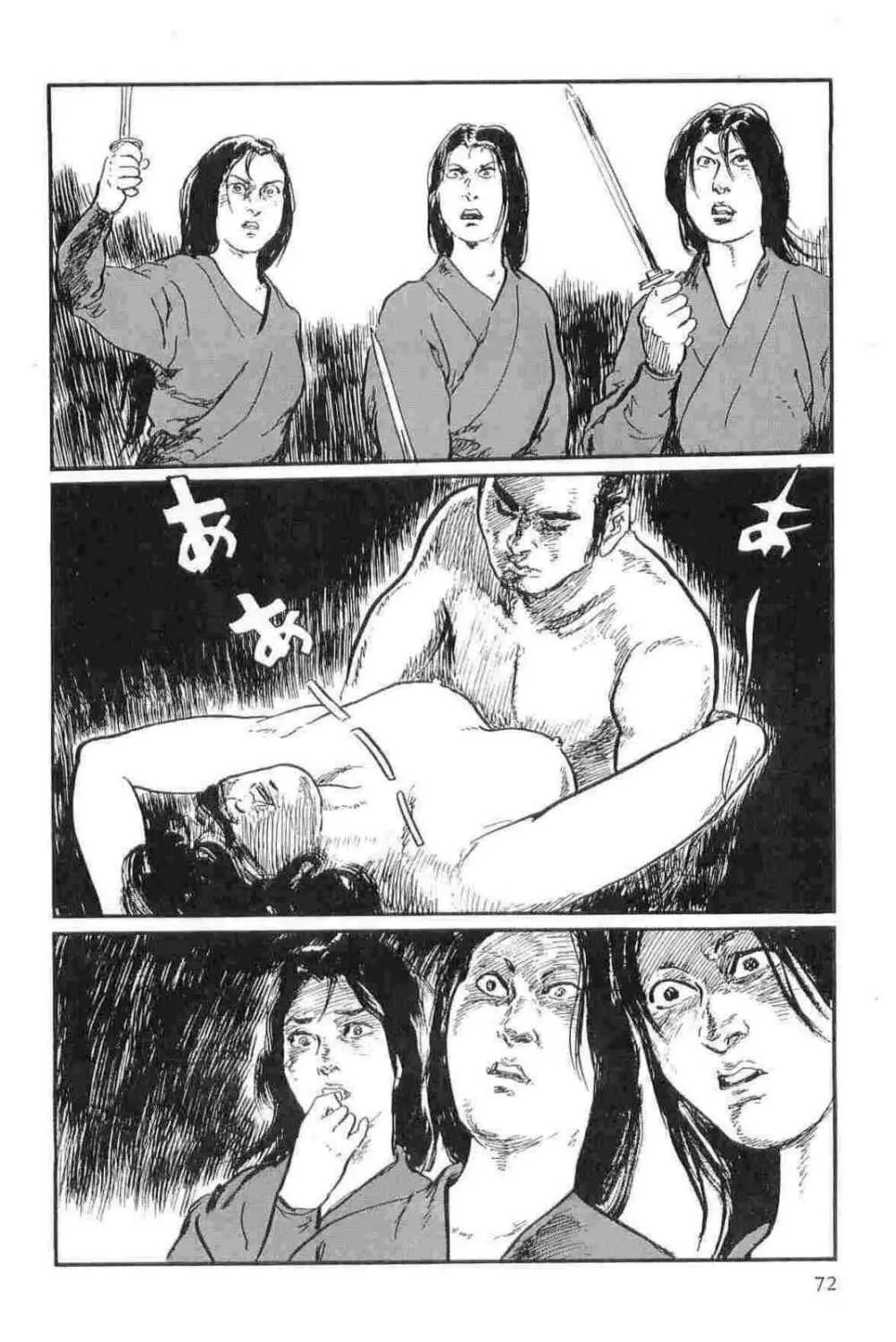 半蔵の門 第14巻 Page.75