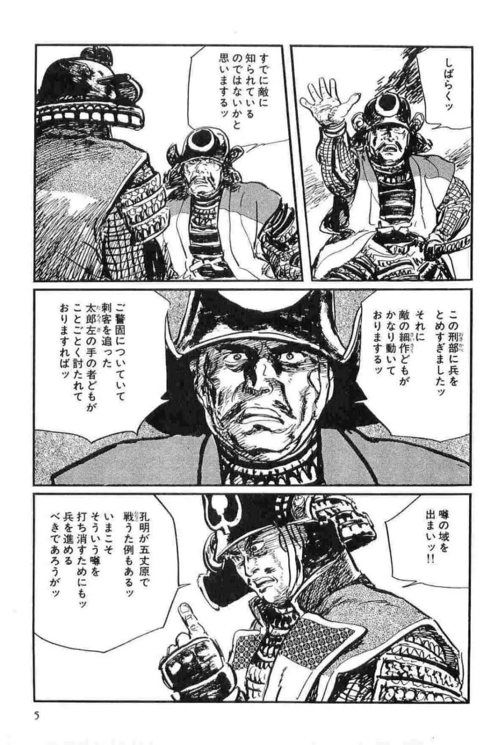 半蔵の門 第14巻 Page.8