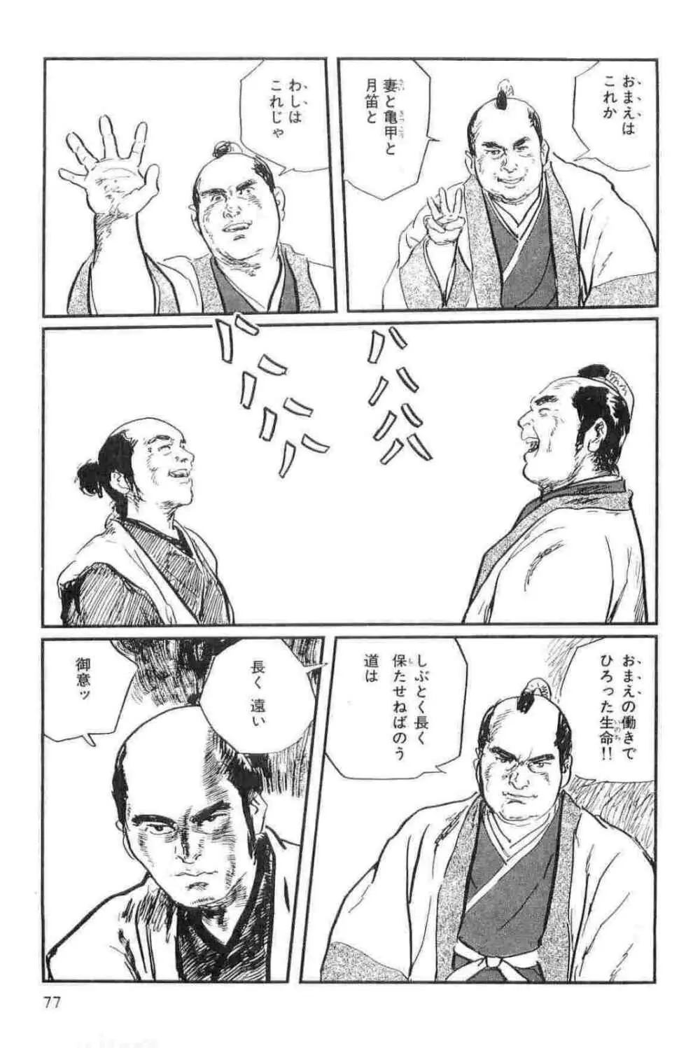 半蔵の門 第14巻 Page.80