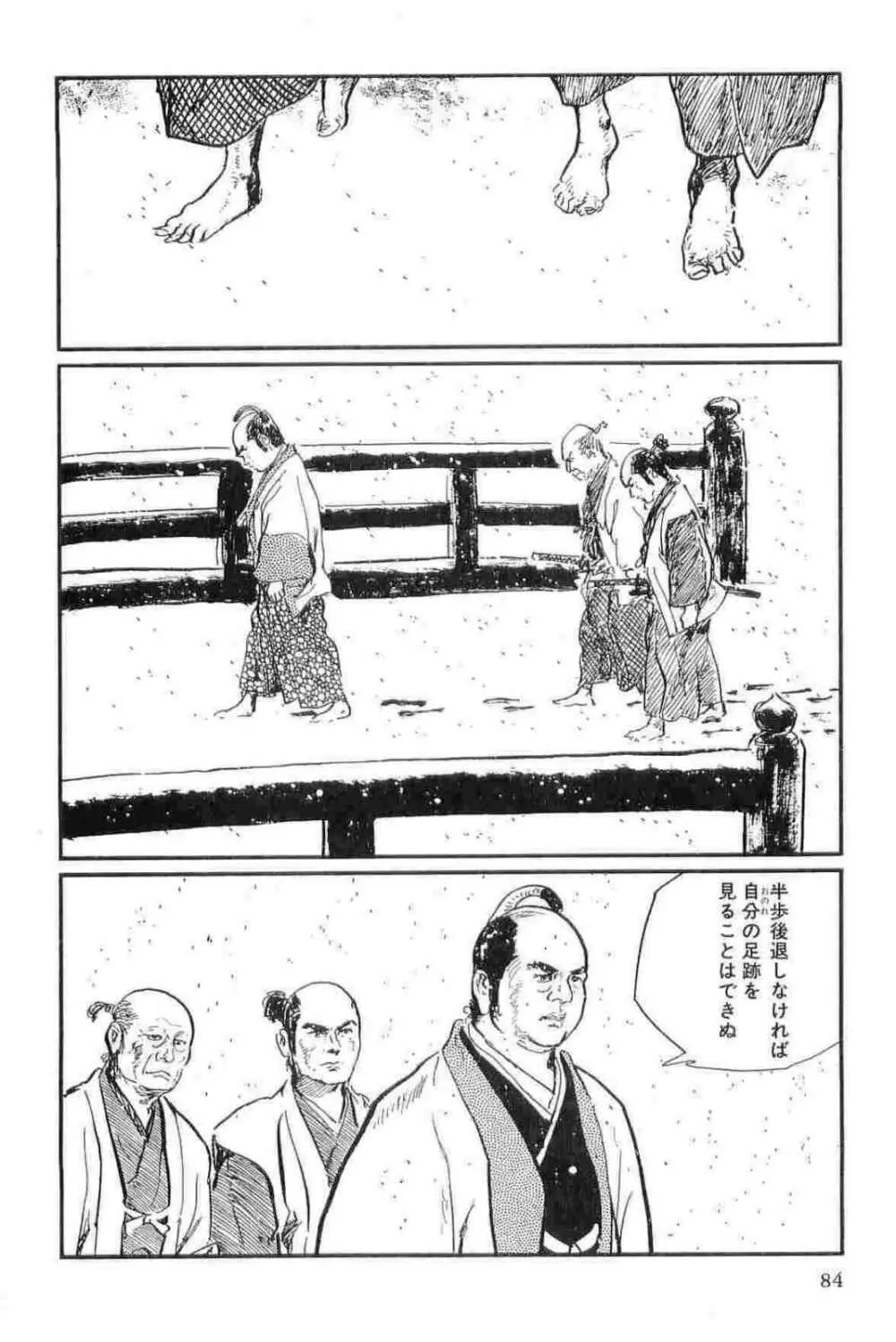 半蔵の門 第14巻 Page.87