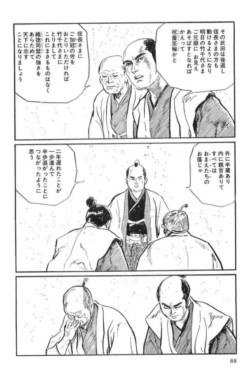 半蔵の門 第14巻 Page.91