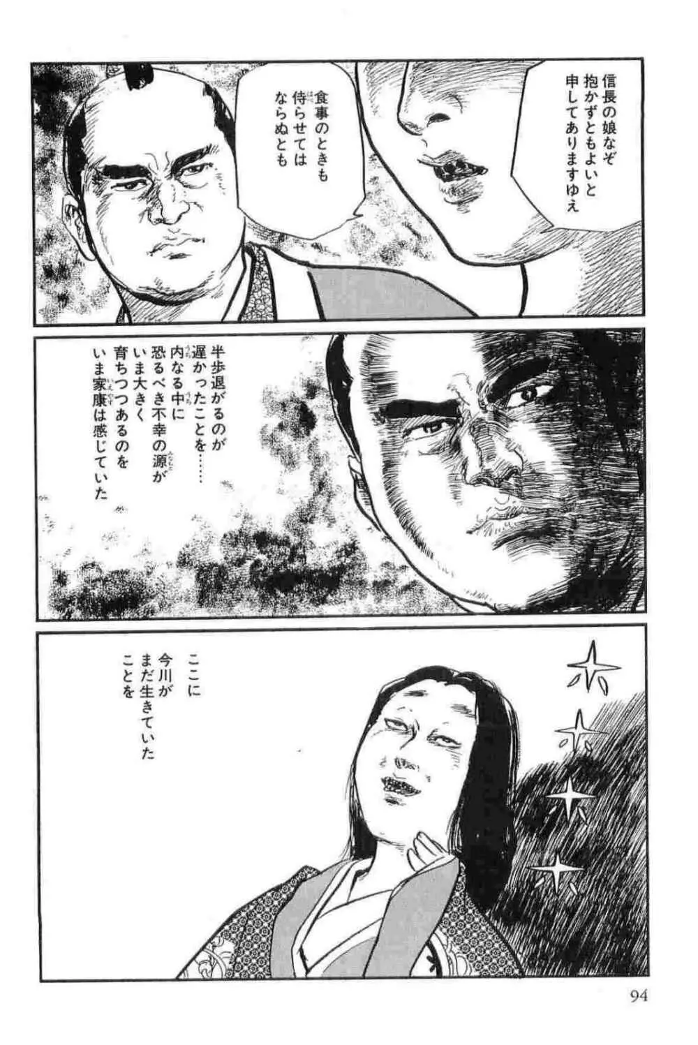 半蔵の門 第14巻 Page.97