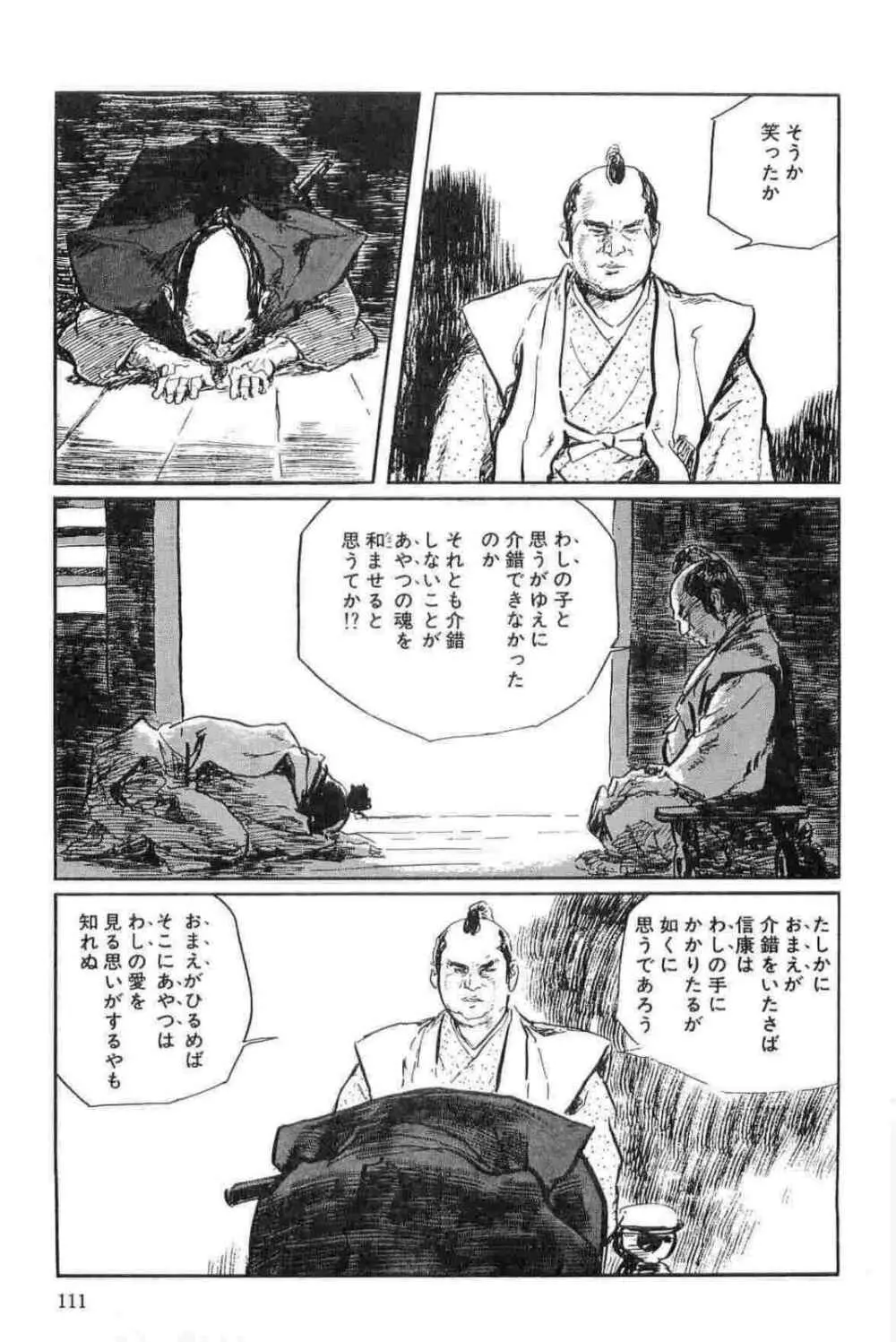 半蔵の門 第15巻 Page.114