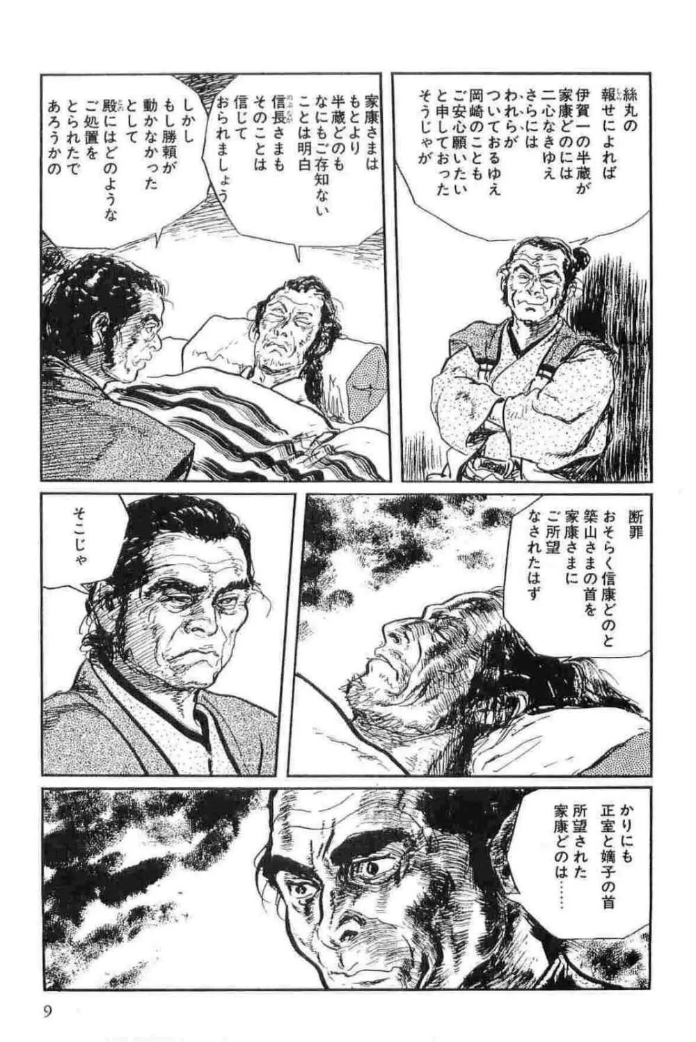 半蔵の門 第15巻 Page.12