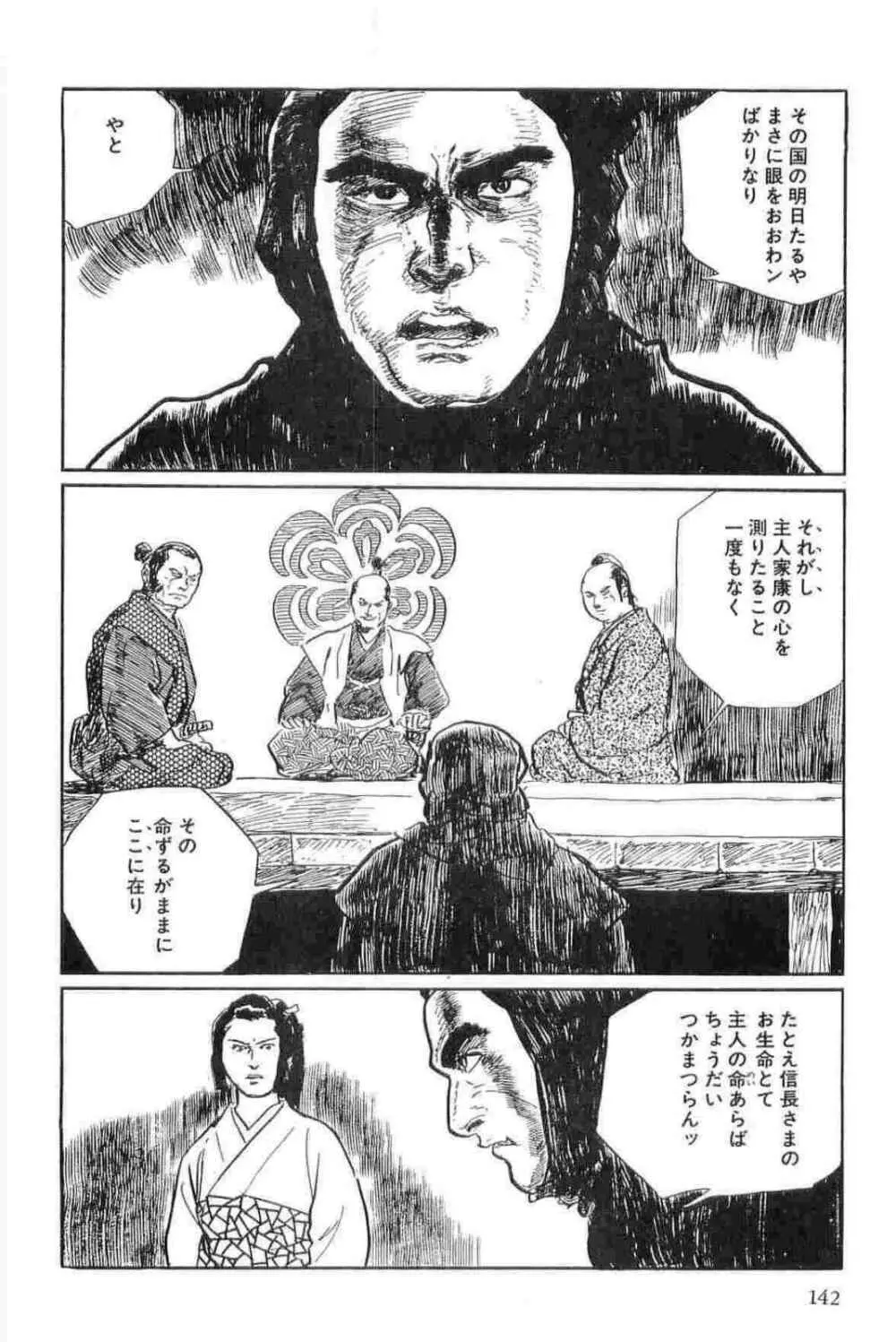 半蔵の門 第15巻 Page.145