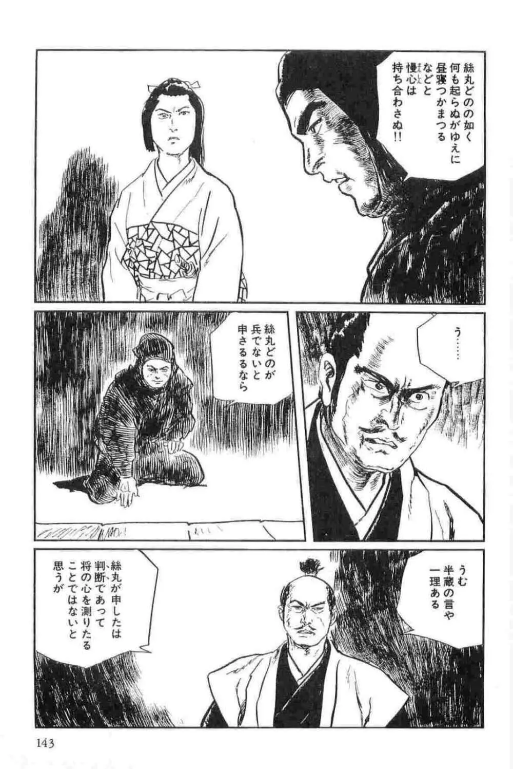 半蔵の門 第15巻 Page.146