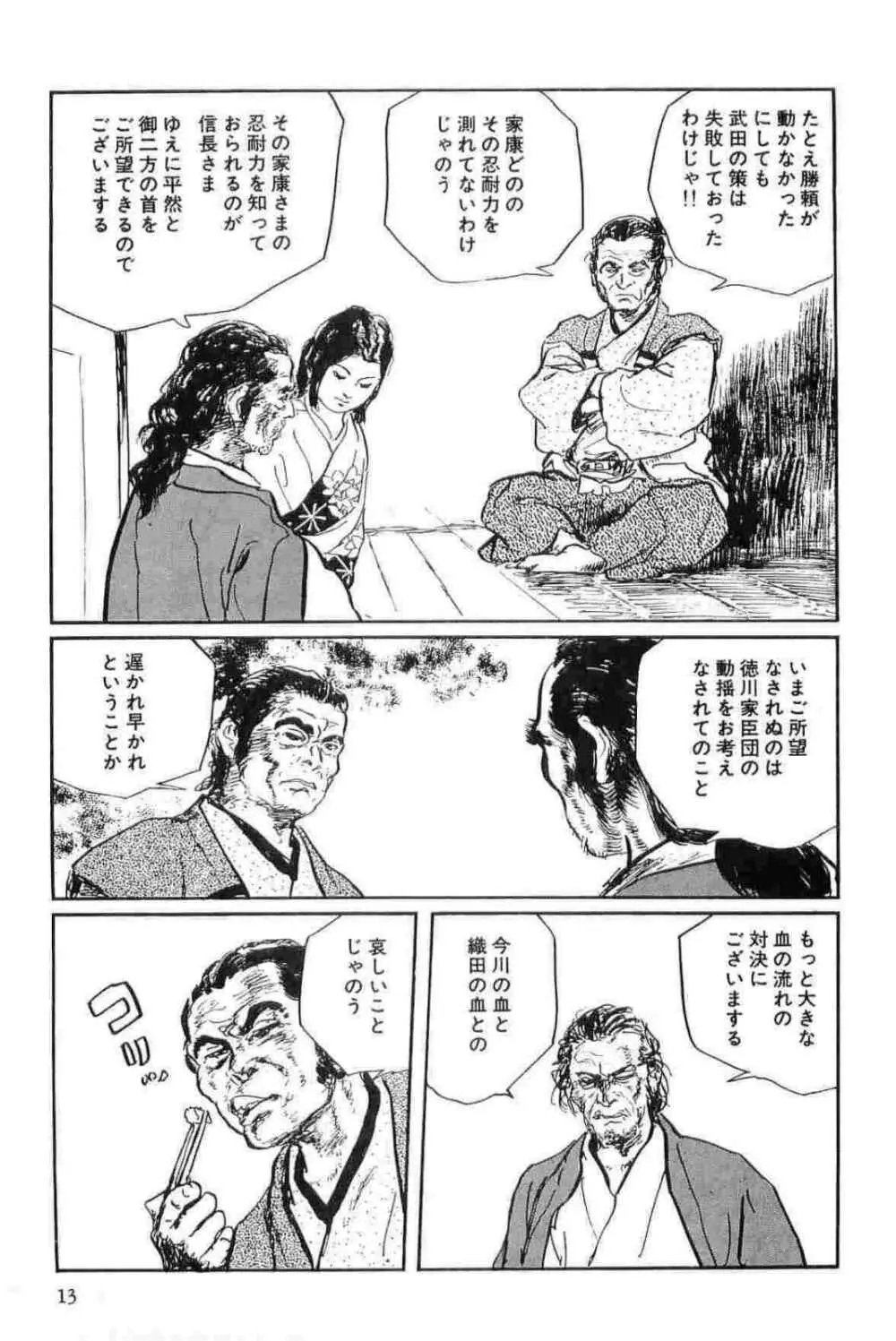 半蔵の門 第15巻 Page.16