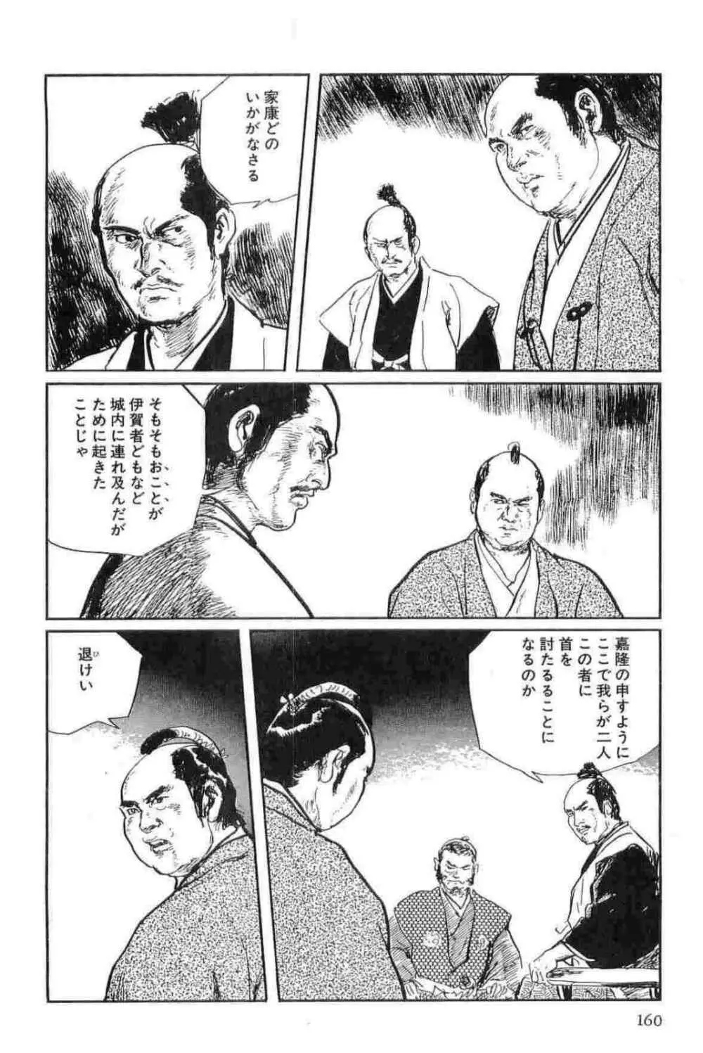 半蔵の門 第15巻 Page.163