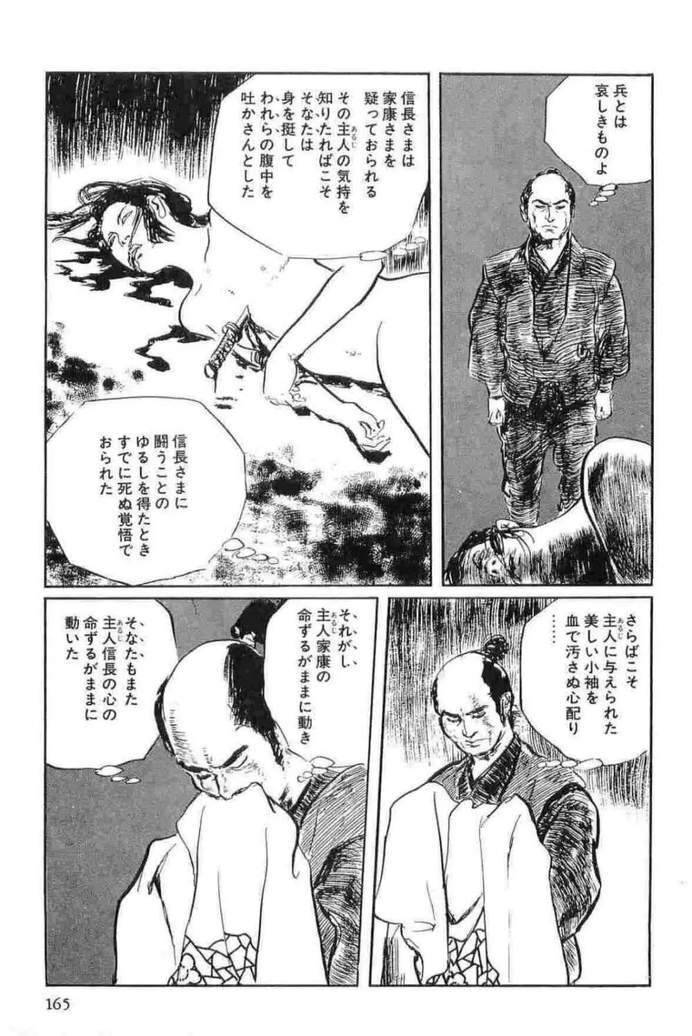 半蔵の門 第15巻 Page.168