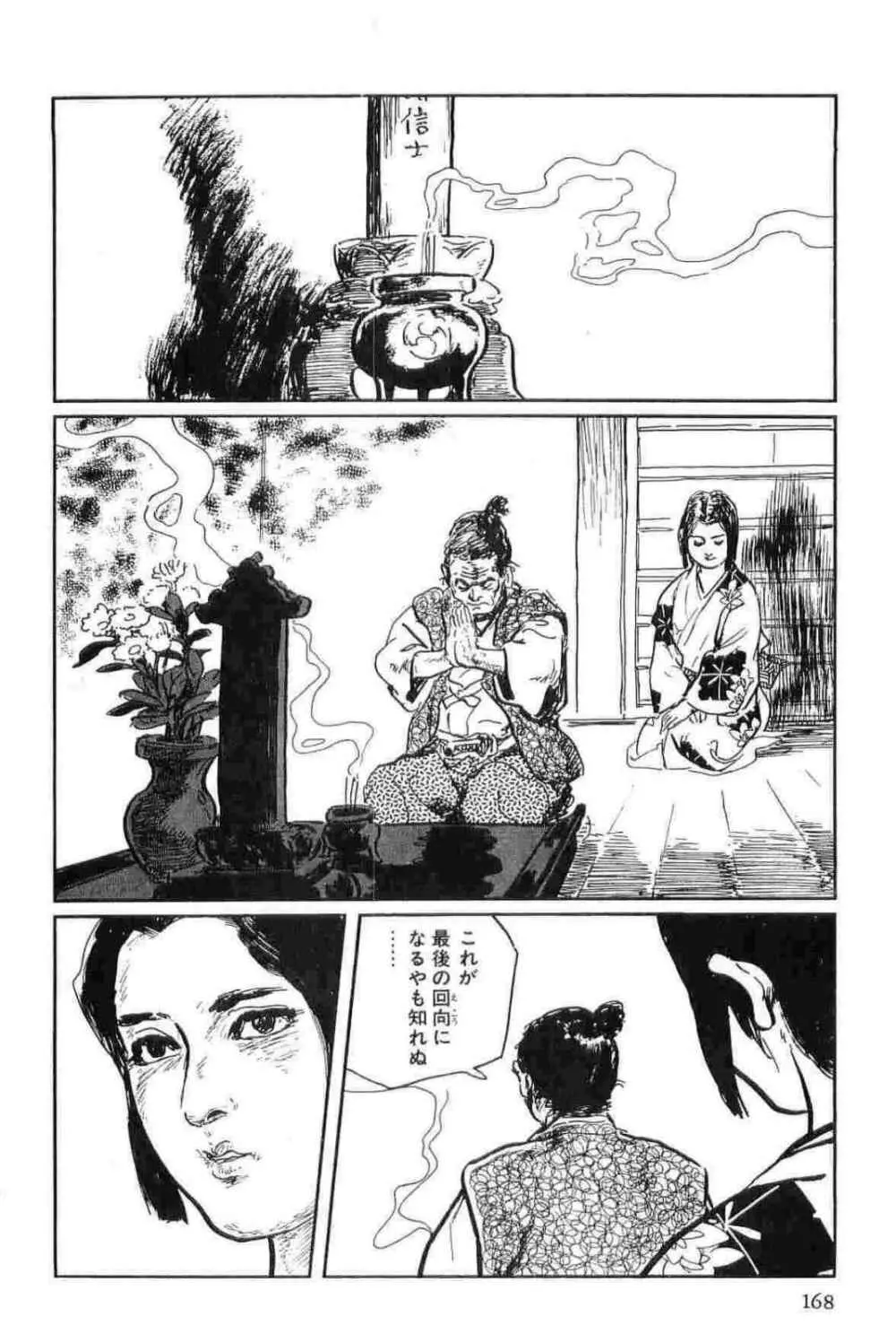 半蔵の門 第15巻 Page.171