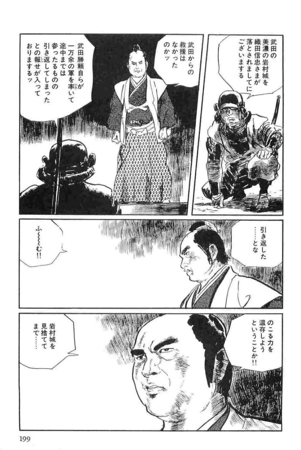 半蔵の門 第15巻 Page.202