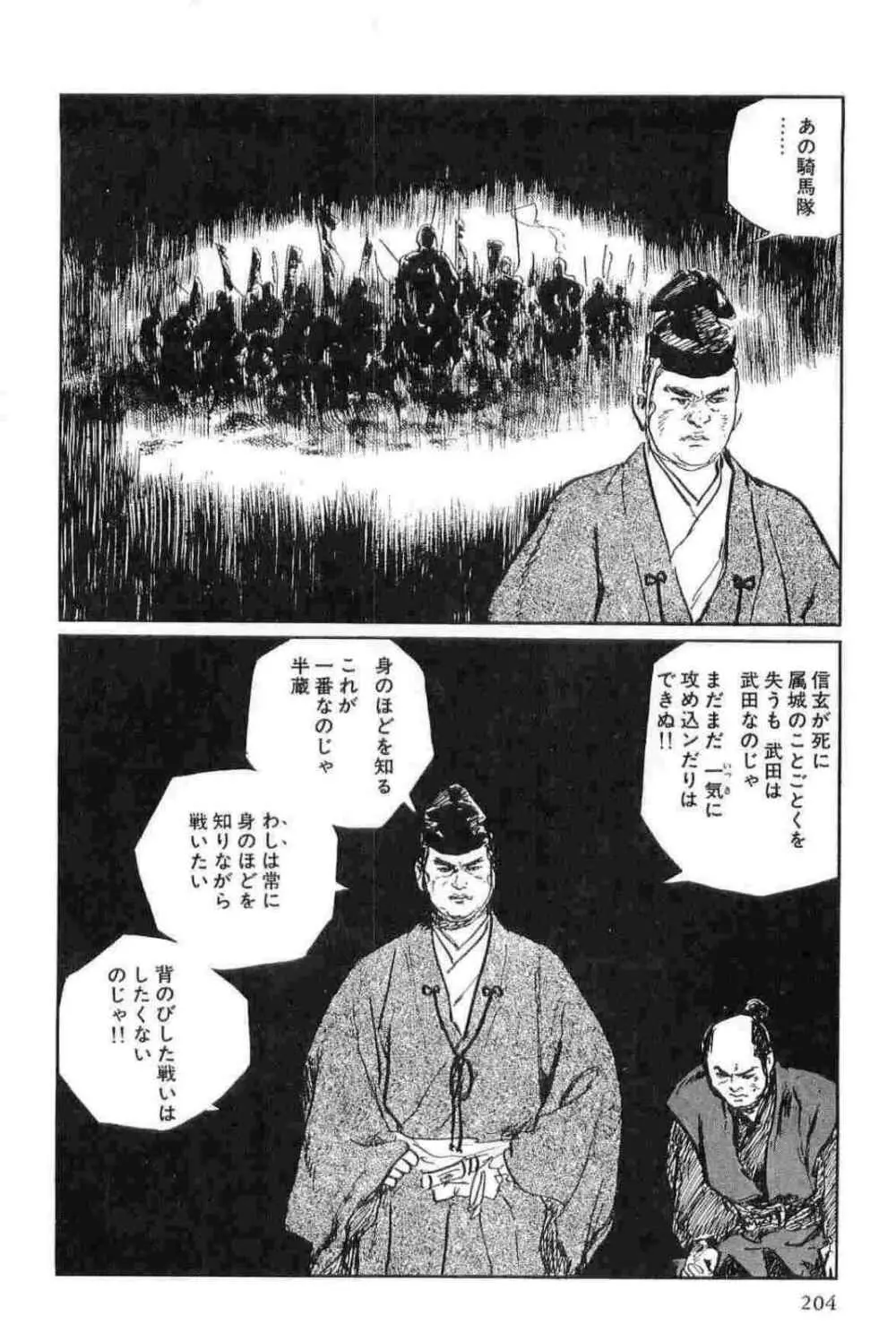 半蔵の門 第15巻 Page.207