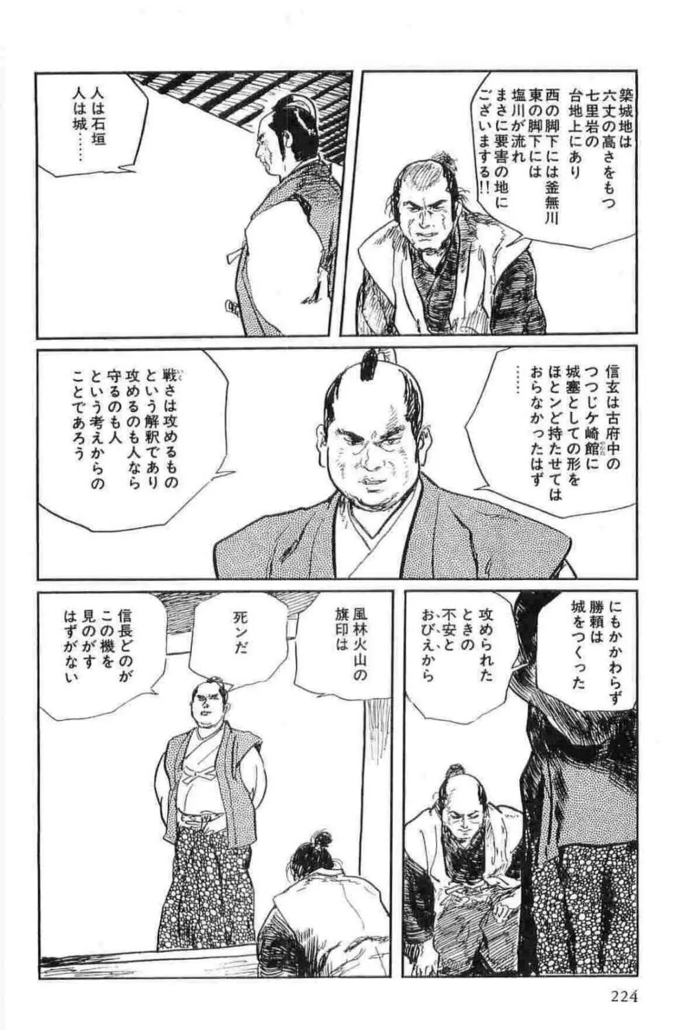 半蔵の門 第15巻 Page.227