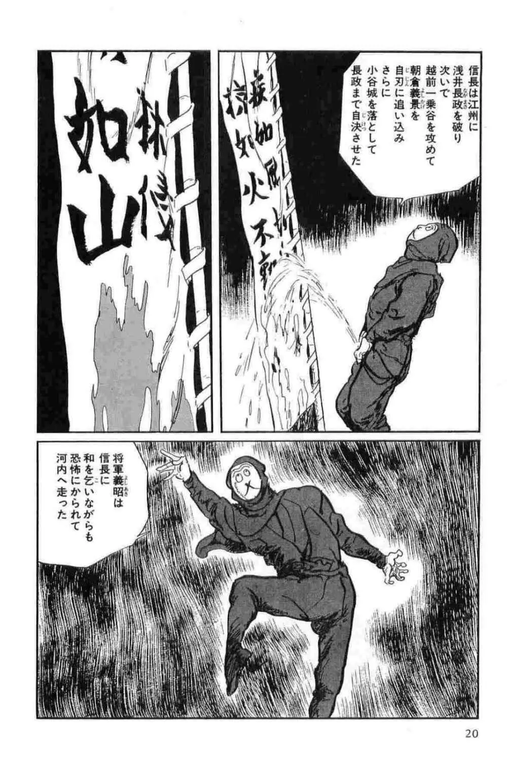 半蔵の門 第15巻 Page.23