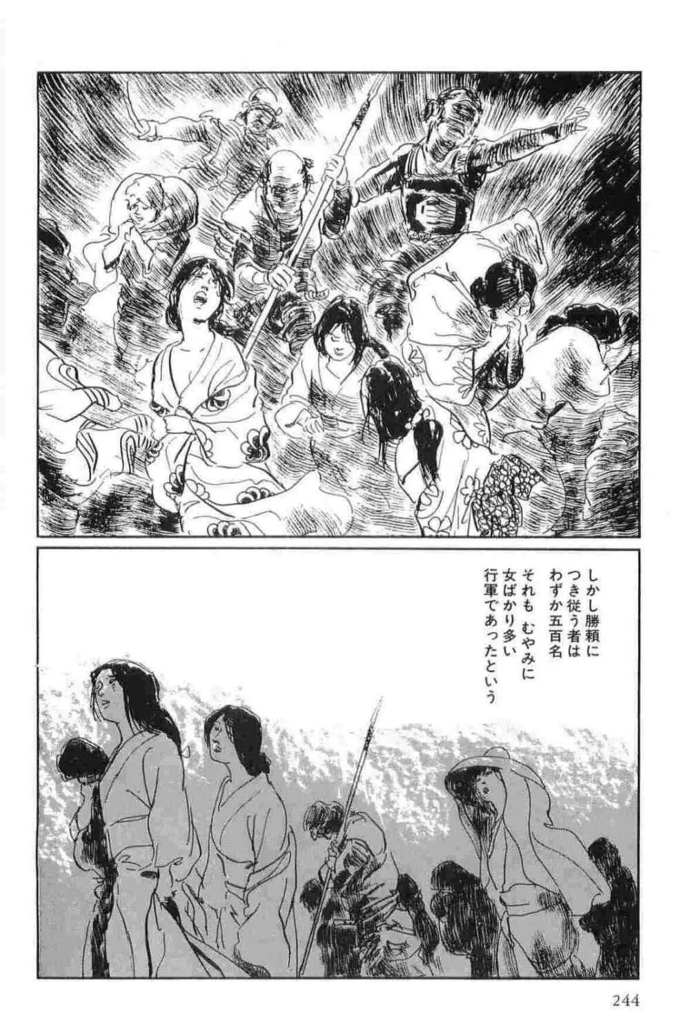 半蔵の門 第15巻 Page.247