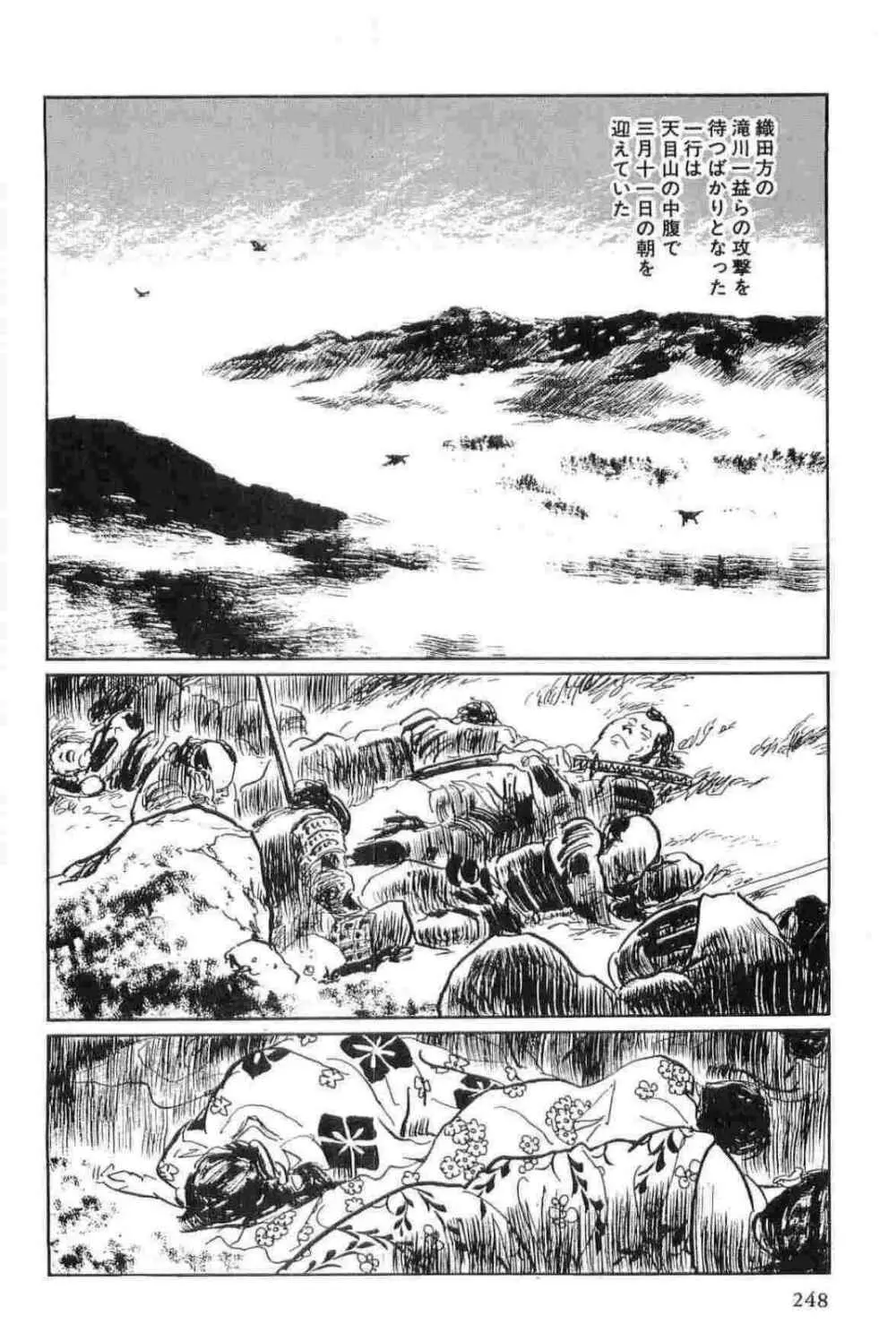 半蔵の門 第15巻 Page.251