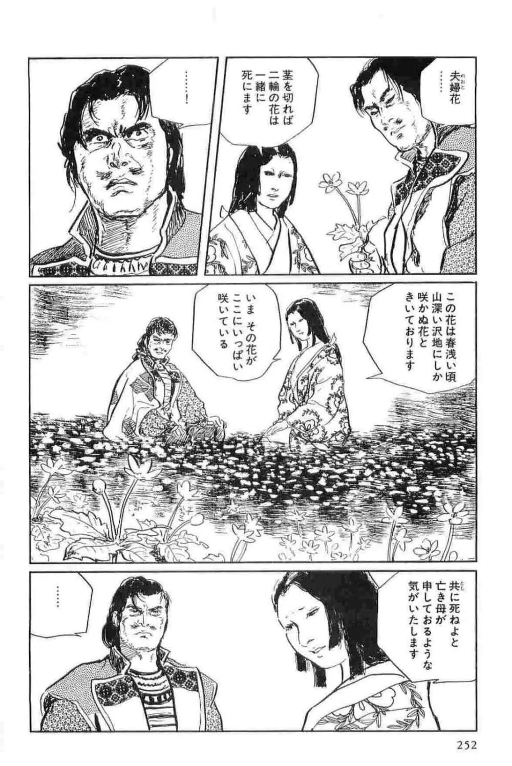 半蔵の門 第15巻 Page.255