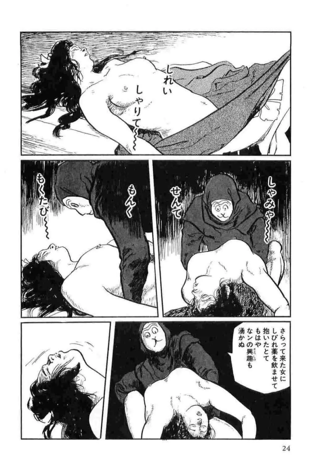 半蔵の門 第15巻 Page.27