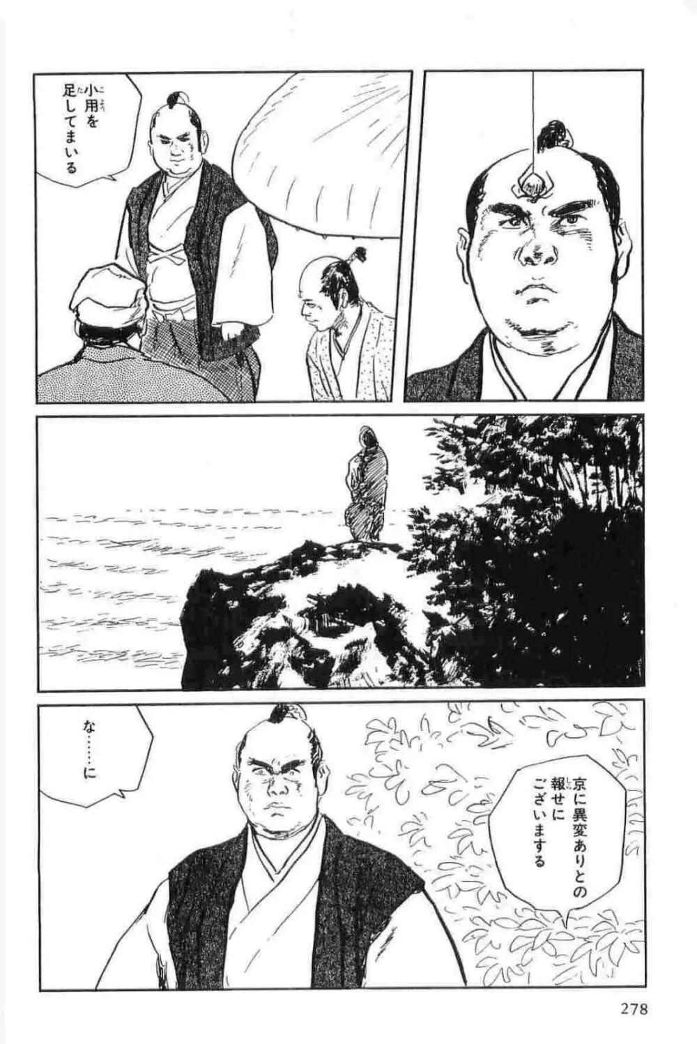 半蔵の門 第15巻 Page.281