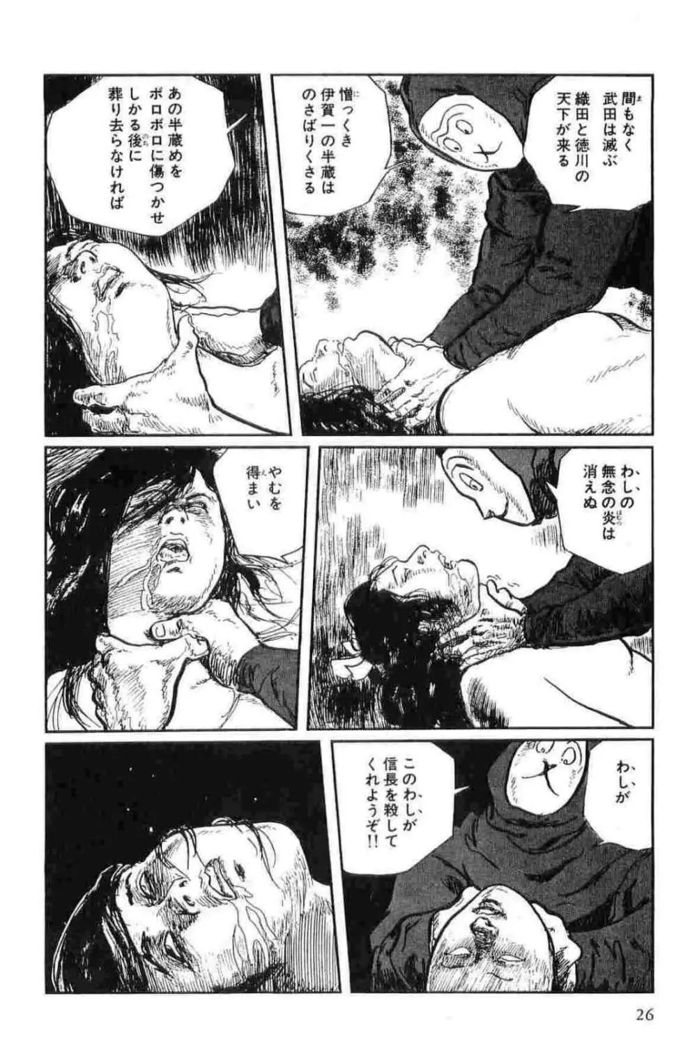 半蔵の門 第15巻 Page.29