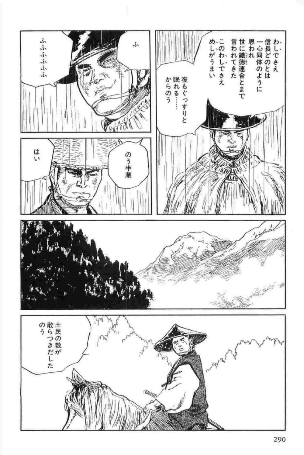 半蔵の門 第15巻 Page.293