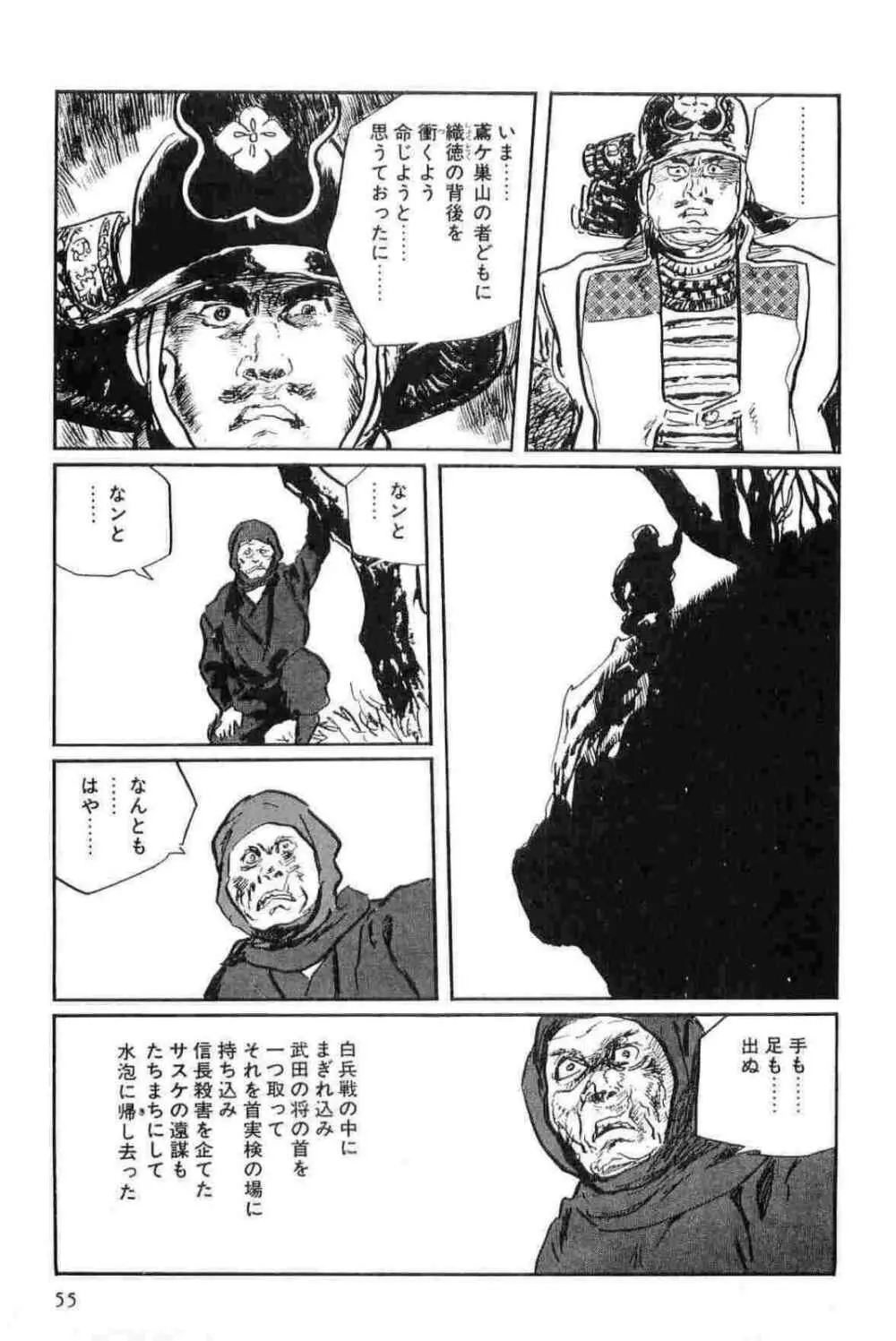 半蔵の門 第15巻 Page.58