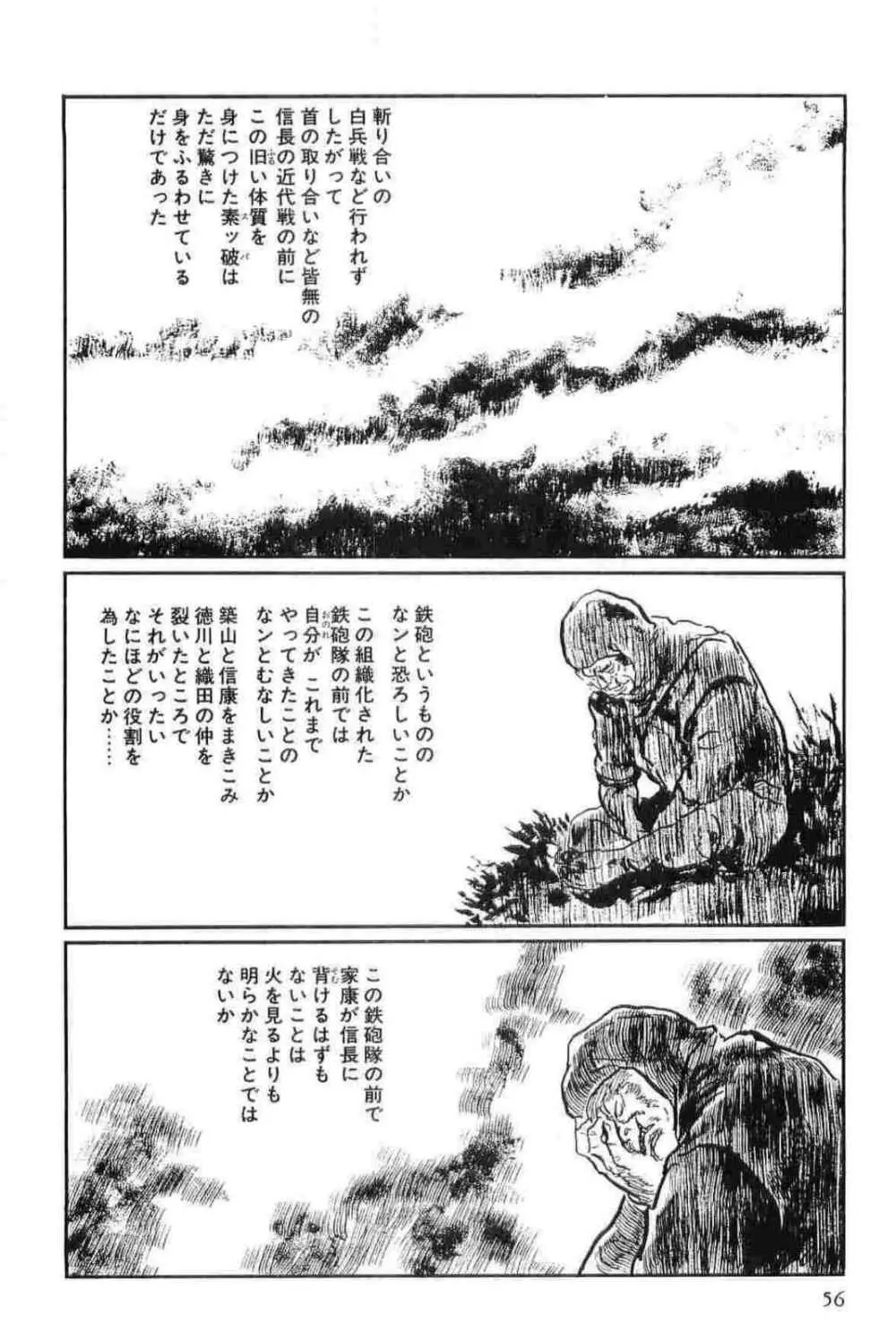 半蔵の門 第15巻 Page.59