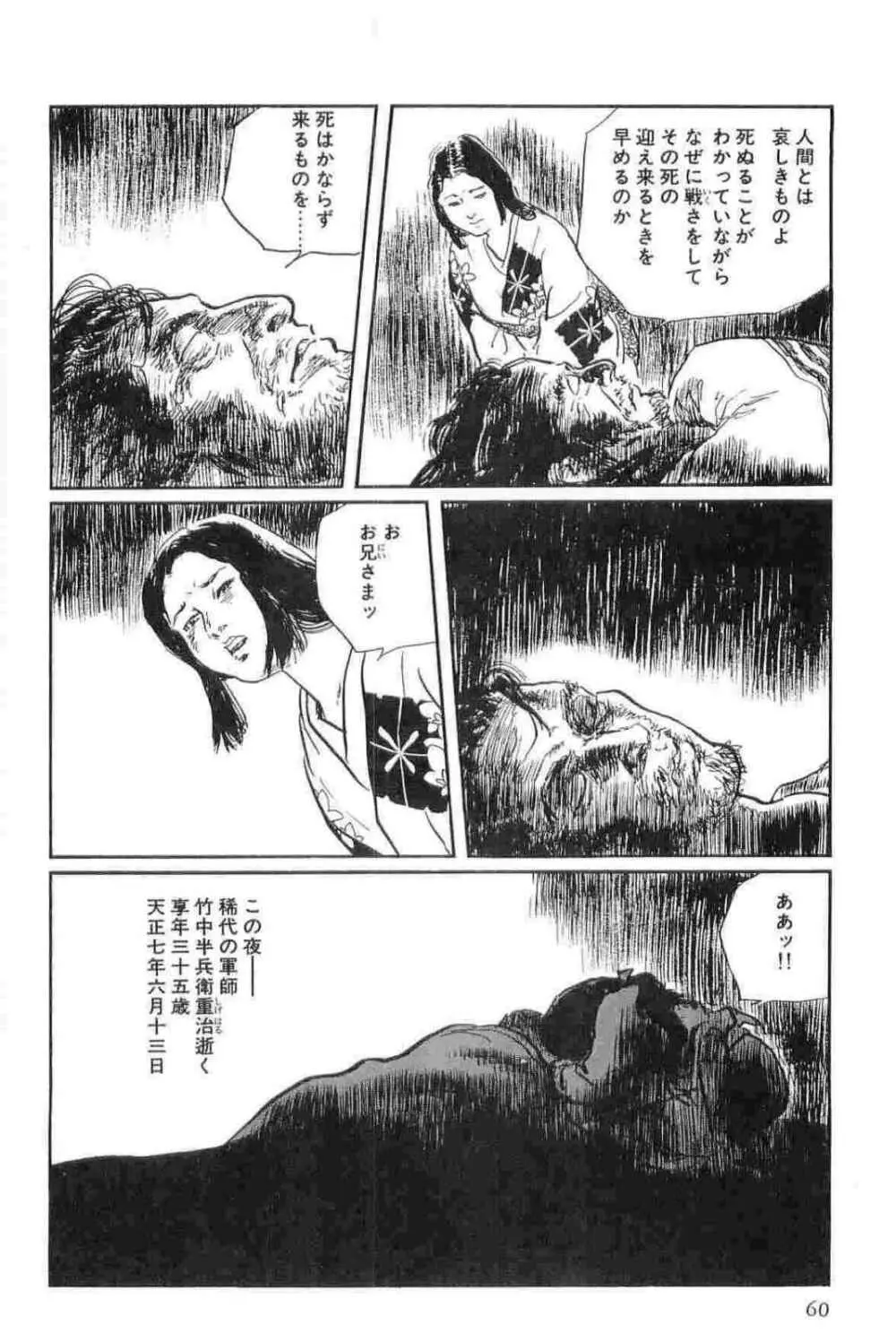 半蔵の門 第15巻 Page.63