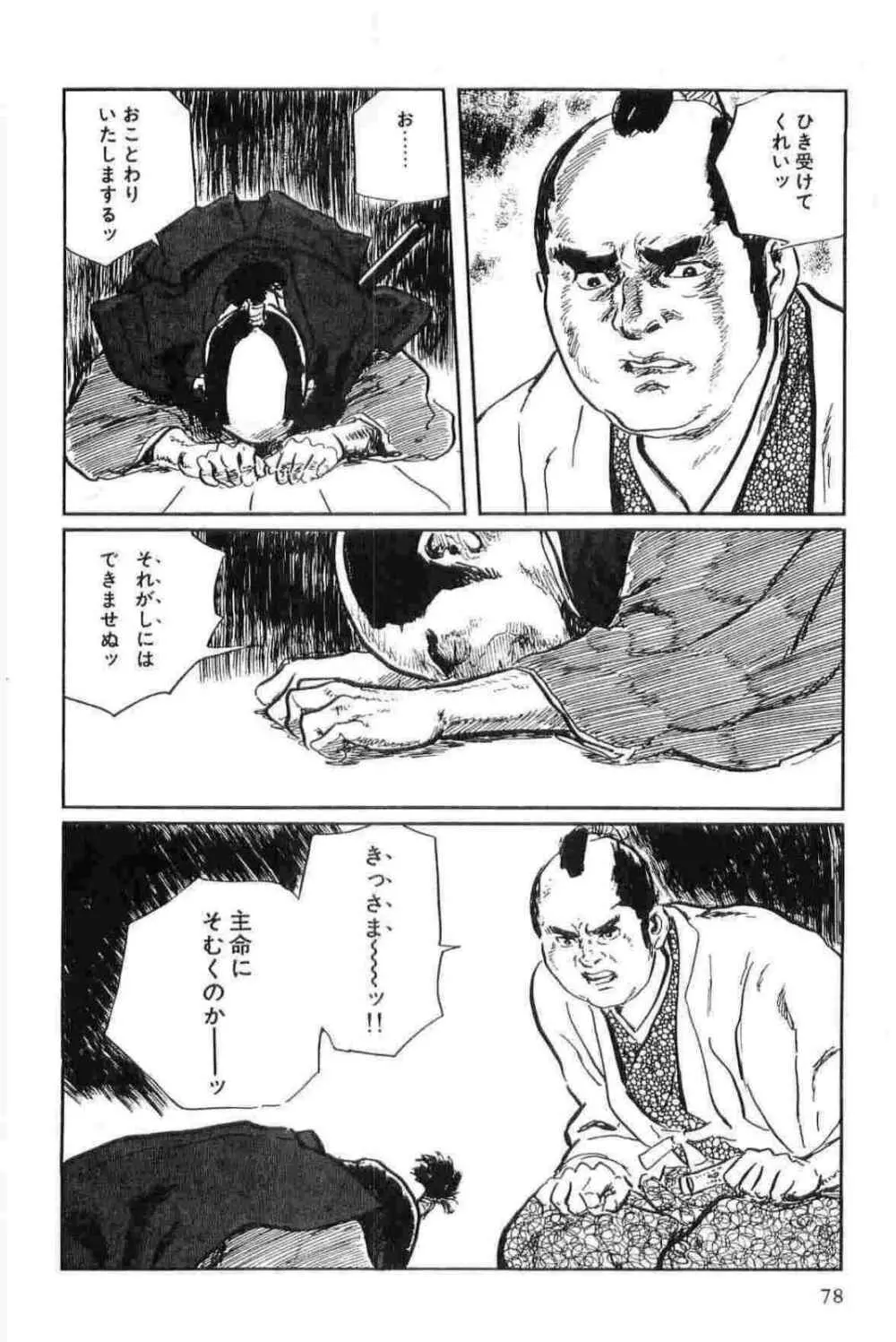 半蔵の門 第15巻 Page.81