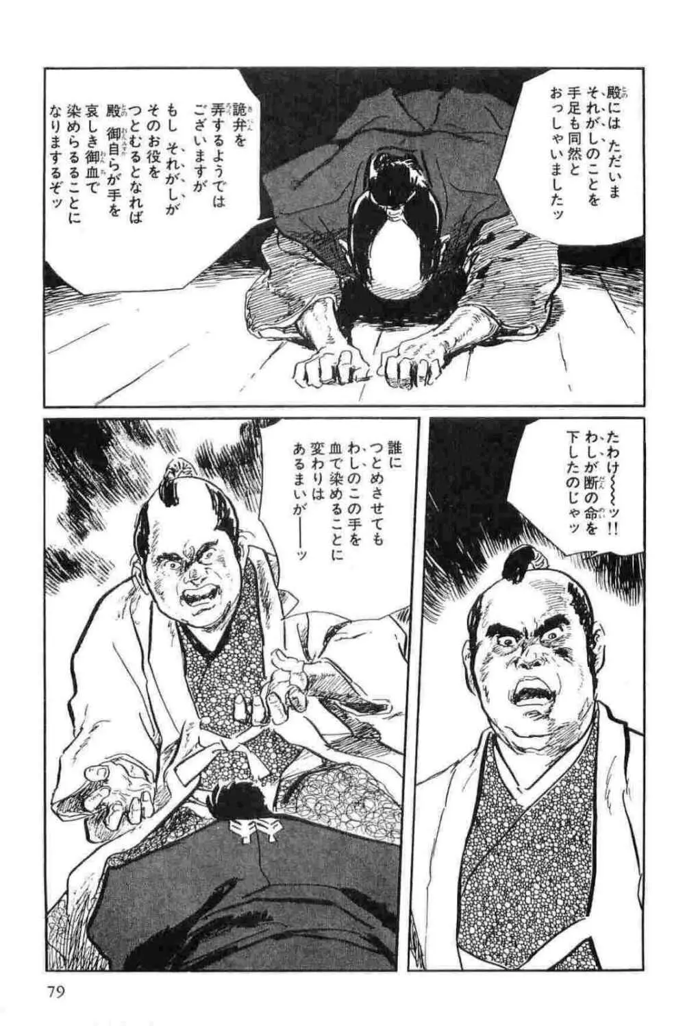 半蔵の門 第15巻 Page.82