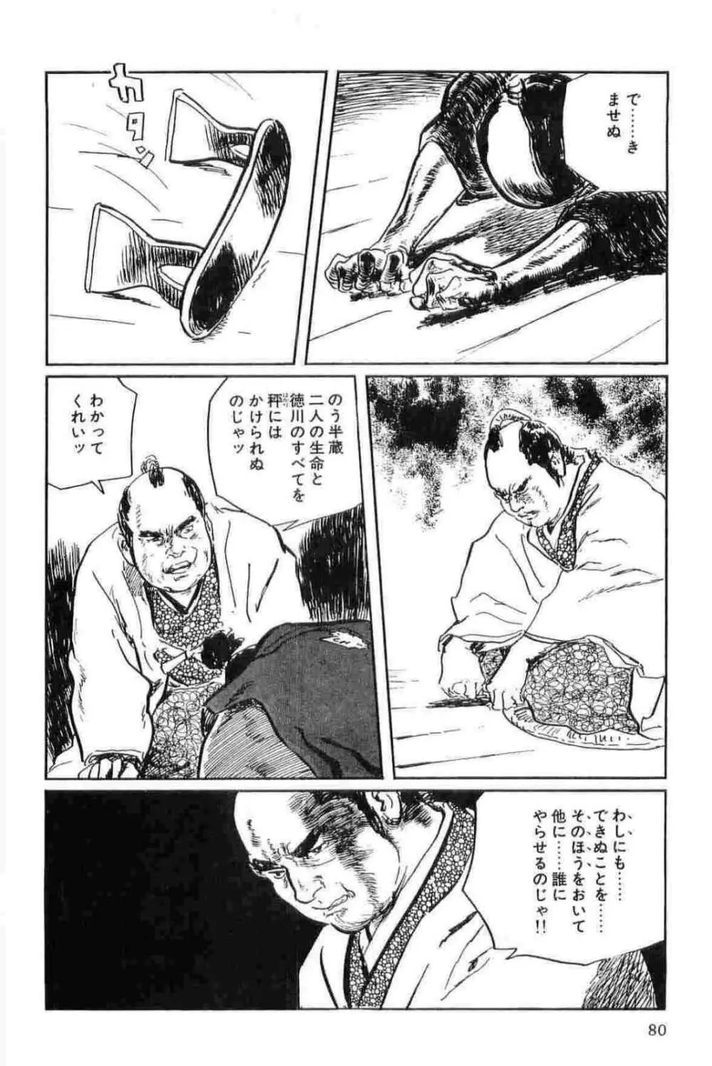 半蔵の門 第15巻 Page.83