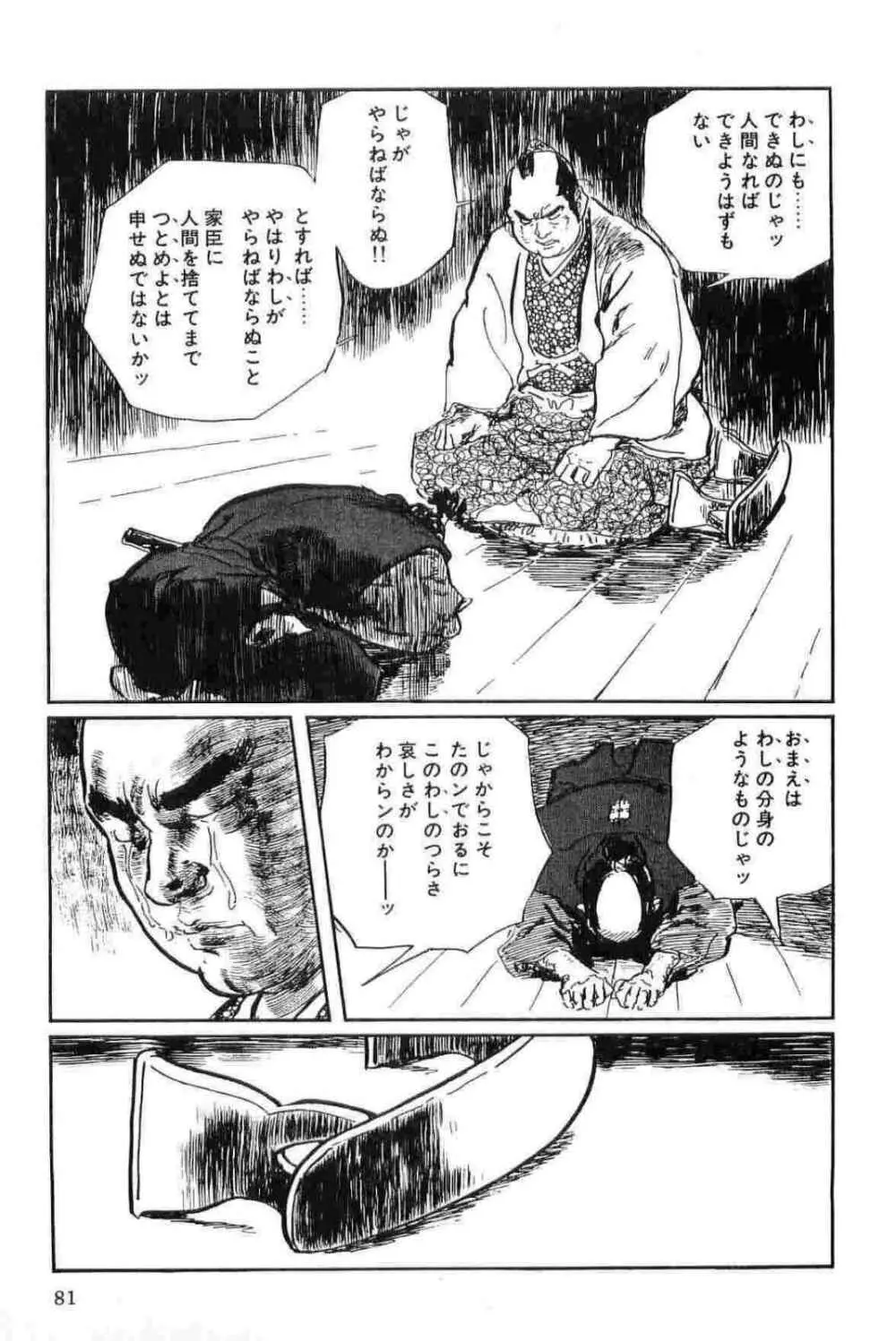 半蔵の門 第15巻 Page.84