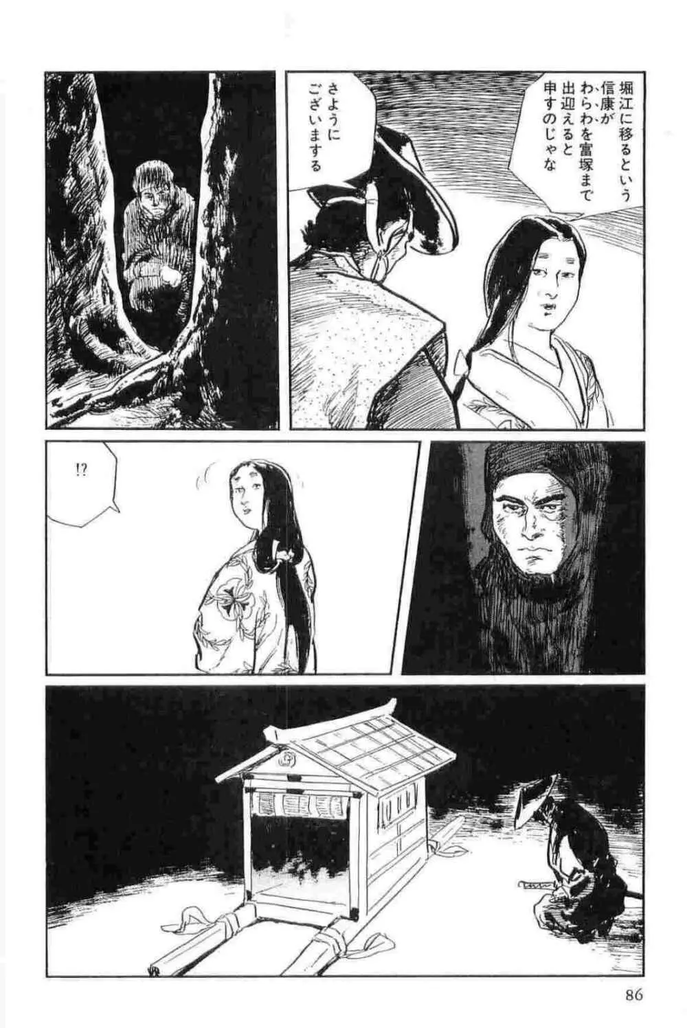 半蔵の門 第15巻 Page.89