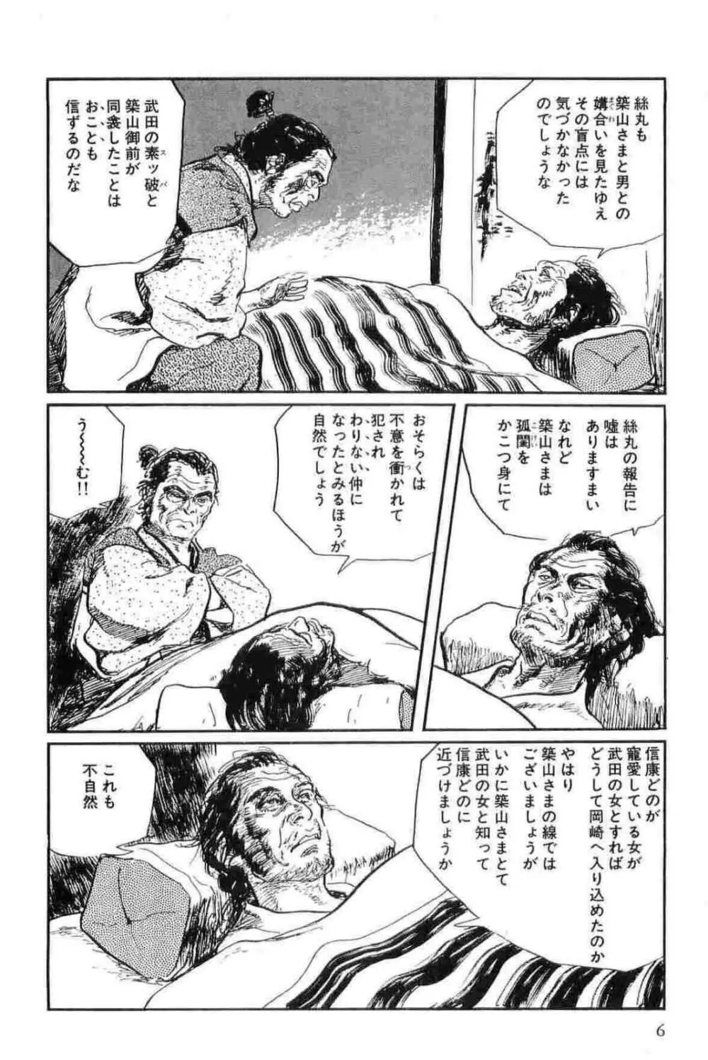 半蔵の門 第15巻 Page.9