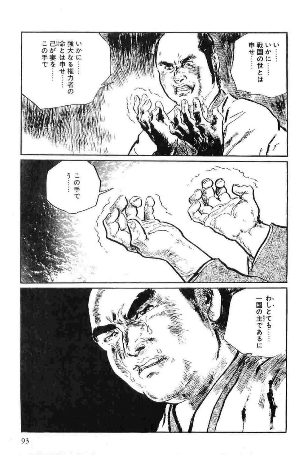 半蔵の門 第15巻 Page.96