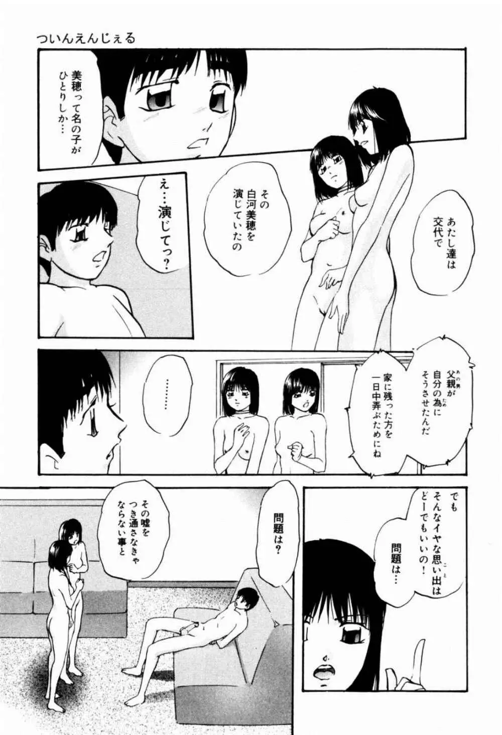 リコンストラクト・ツバイ Page.15